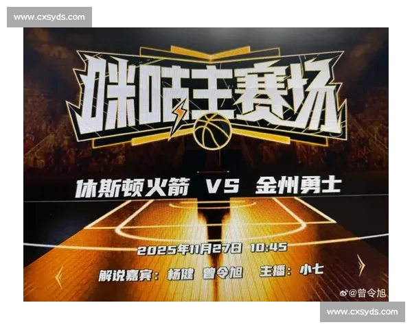 火箭队vs焦点对决赛场碰撞引爆新赛季激情之夜篮球盛宴万众瞩目